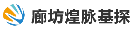 廊坊市煌脉基探精密仪器有限公司